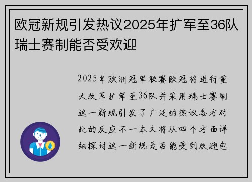 欧冠新规引发热议2025年扩军至36队瑞士赛制能否受欢迎